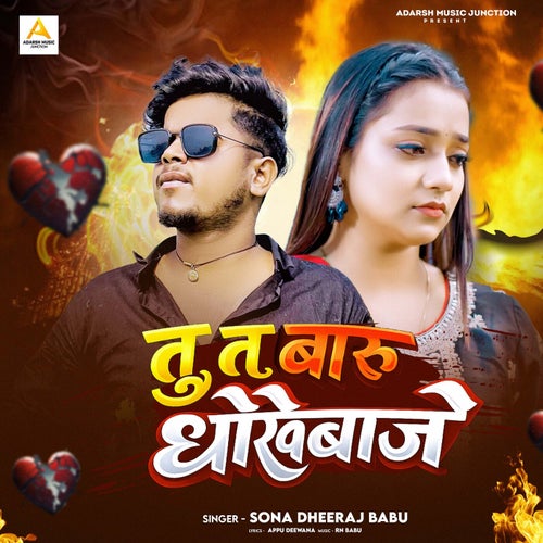 Tu T Baru Dhokhebaje