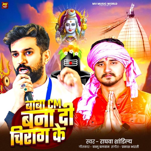 Baba Cm Bana Di Chirag Ke