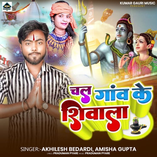 Chal Gaw Ke Siwala