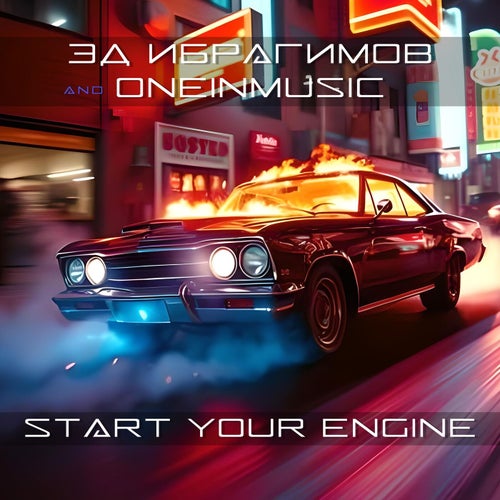 Start your engine