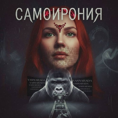 Самоирония