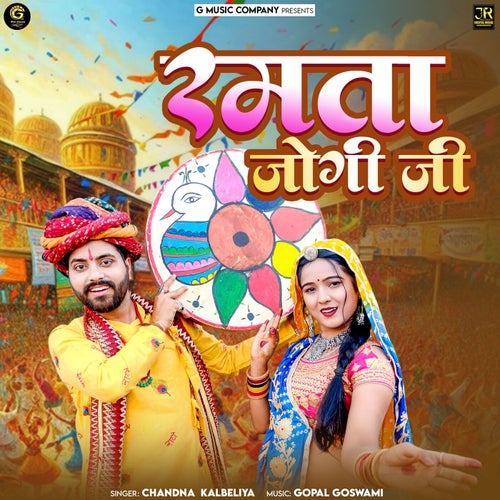 Ramta Jogi Ji