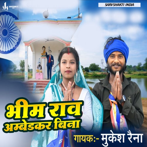Bhim Rao Ambedkar Bina