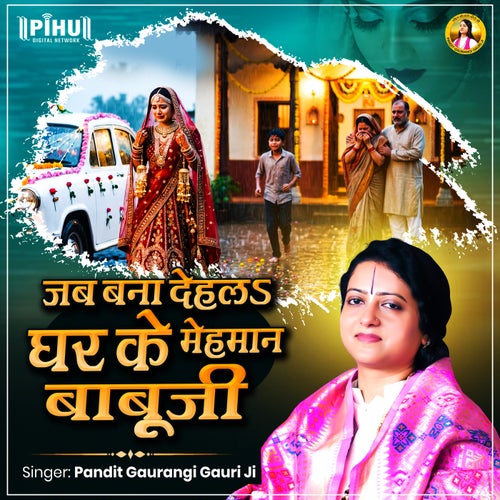 Jab Bana Dehla Ghar Ke Mehman Babuji
