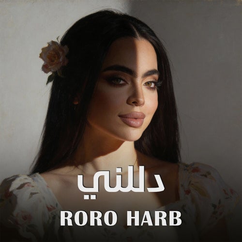 دللني