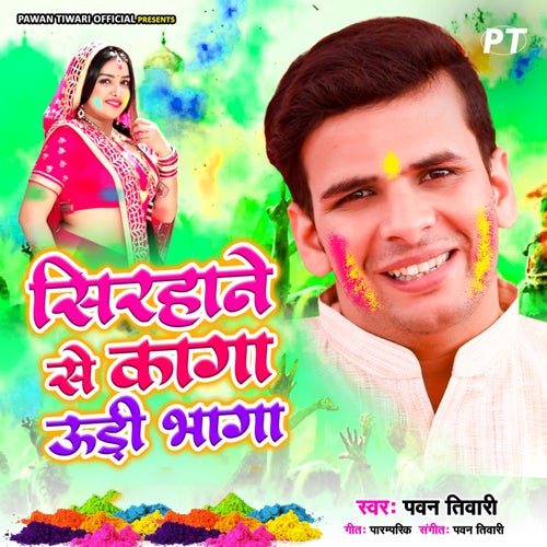 Sirhane Se Kaga Udi Bhaga