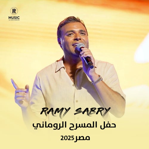 حفل المسرح الروماني 2025