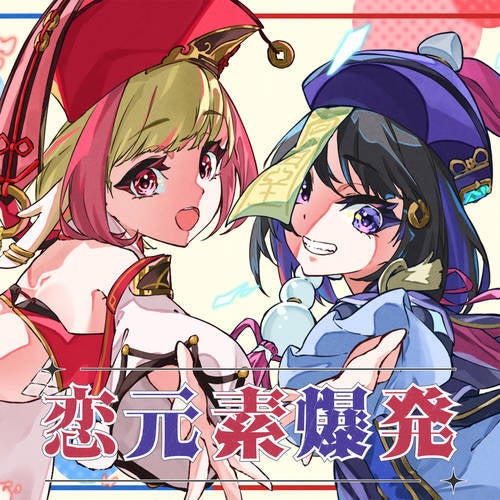 Koi Genso Bakuhatsu