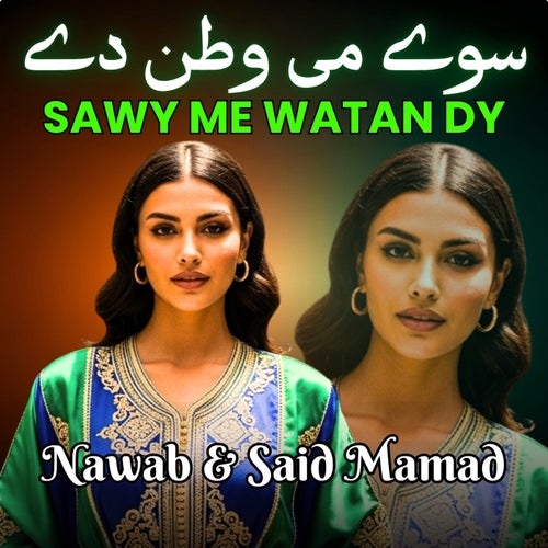 Sawy Me Watan Dy