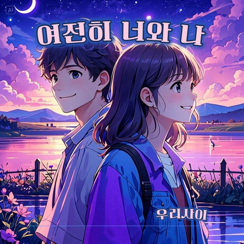 Still you and me (Instrumental)