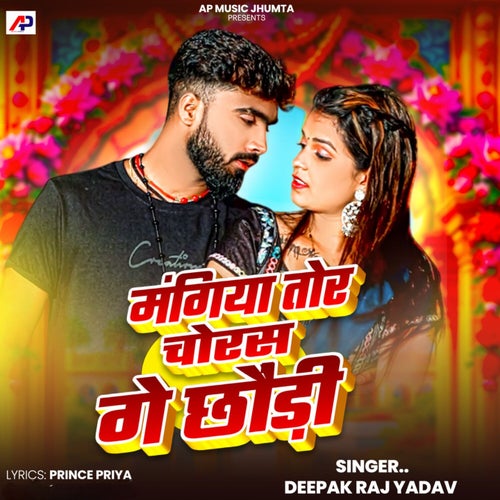 Mangiya Tor Choras Ge Chaudi