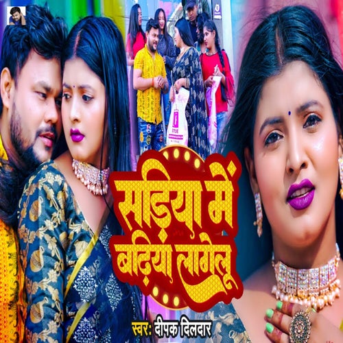 Sadiya Me Badhiya Lagelu