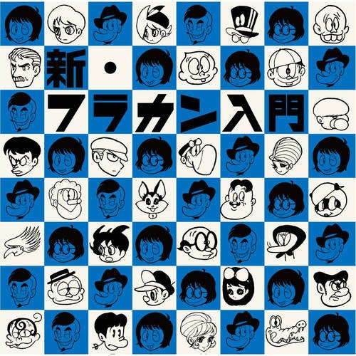 Shin Furakan Nyumon 2008 - 2013