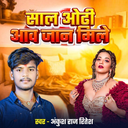 Saal Odhi Aav Jaan Mile