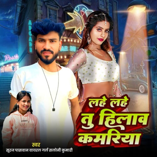 Lahe Lahe Tu Hilawa Kamariya