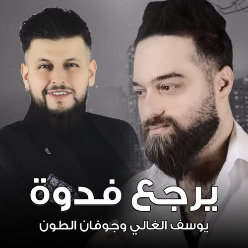 Yerja3 Fedwa