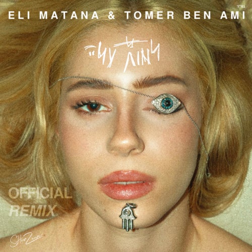 למת עליי (Eli Matana & Tomer Ben Ami Official Remix)