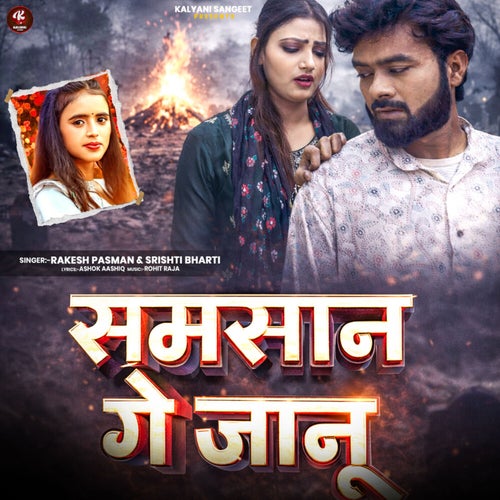 Samsan Ge Janu