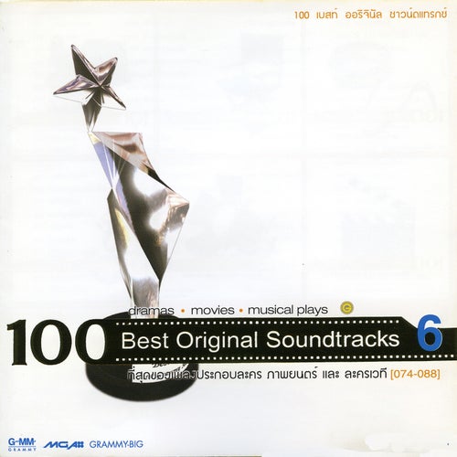 100 Best Original Soundtracks 6