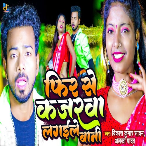 Fir Se Kajarwa Lagaile Bani
