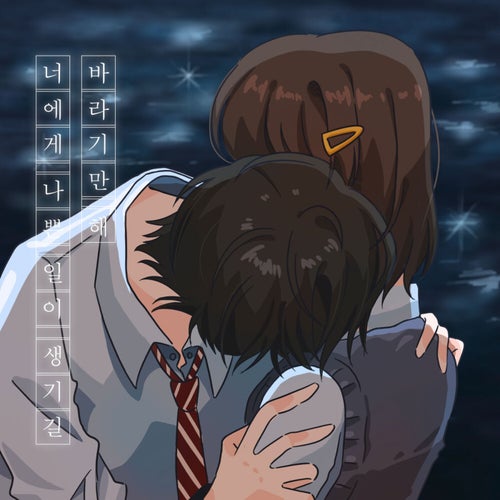 Wishing You The Worst