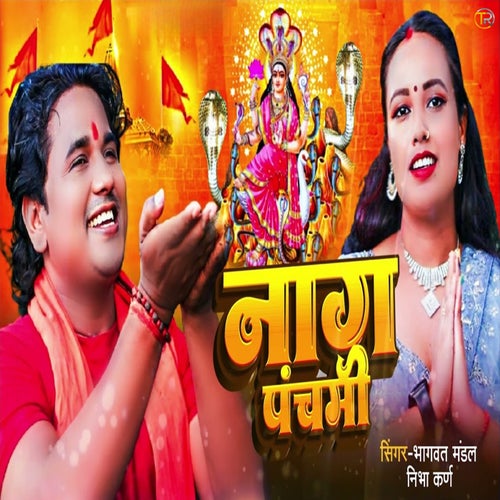 Nag Panchami