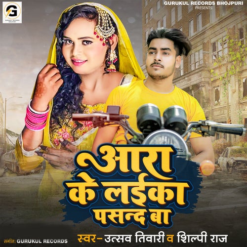 Aara Ke Laika Pasand Ba
