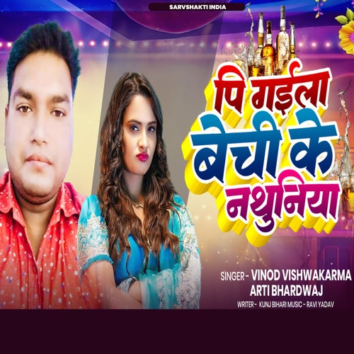 Pi Gaila Bechi Ke Nathuniya