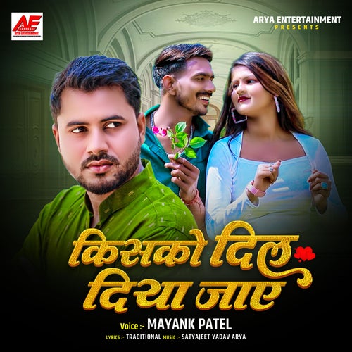 Kisko Dil Diya Jay