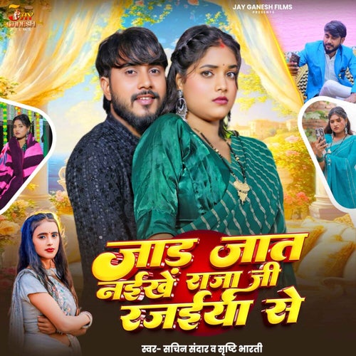 Jada Jat Naikhe Raja Ji Rajaiya Se
