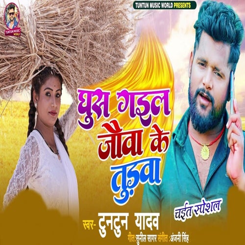 Ghus Gail Jaowa Ke Tudawa