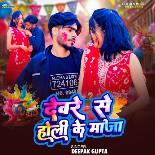 Devre Se Holi Ke Maja