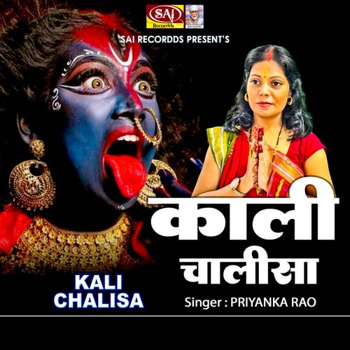Kali Chalisa