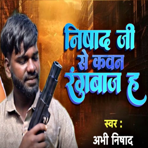 Nishad Ji Se Kawan Rangbaj H