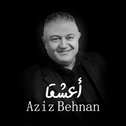 أعشقا