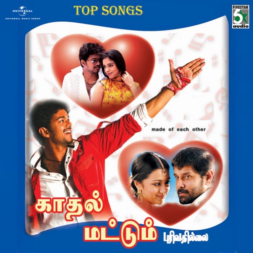 Kadhal Mattum Purivathillai