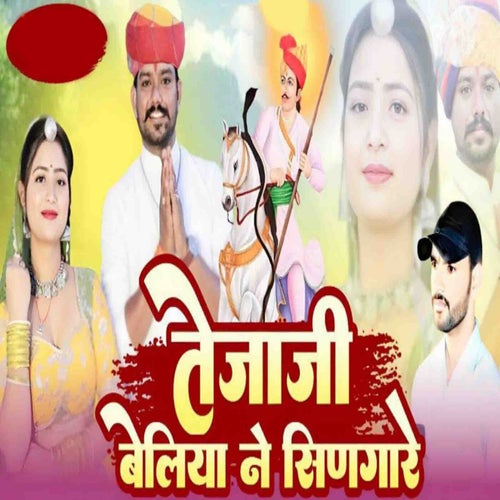 Tejaji Beliya Ne Singare