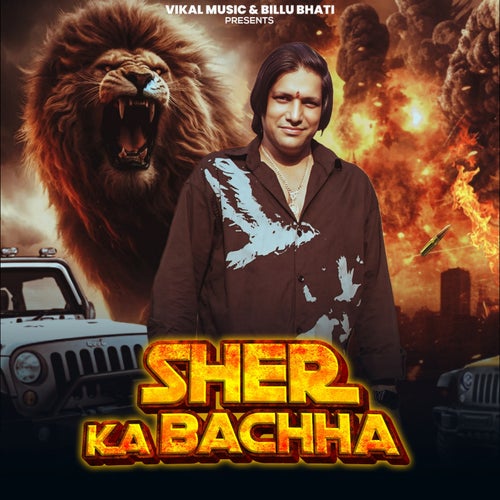 Sher Ka Bachha