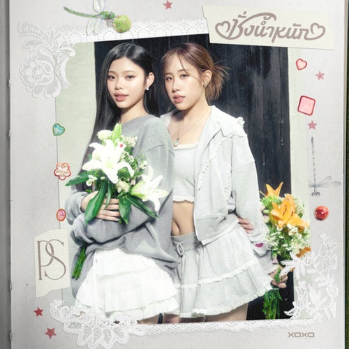 ชั่งน้ำหนัก