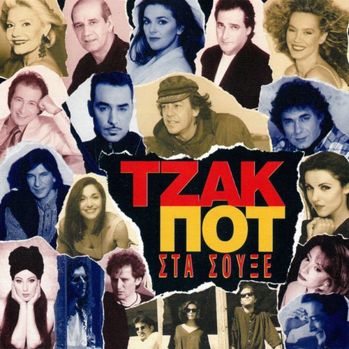 Tzak Pot Sta Souxe