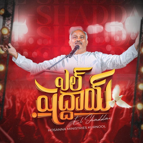 El Shaddai
