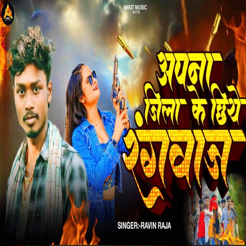 Apna Jila Ke Chhiye Rangbaaj