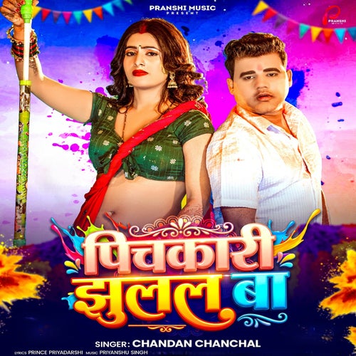 Pichkari Jhulal Ba