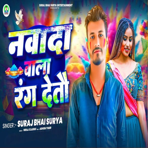 Nawada Wala Rang Detau