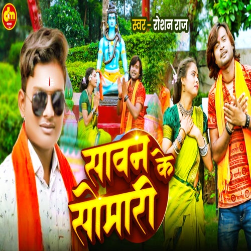 Sawan Ke Somari