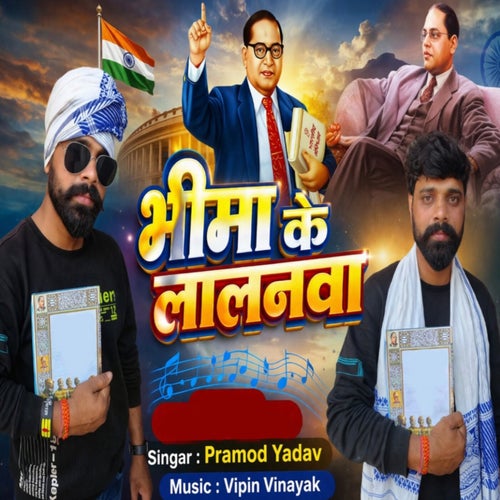 Bhima Ke Lalanawa