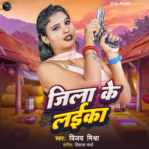 Jila Ke Laika