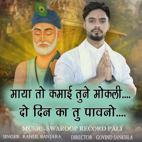 Maya To Kamai Tune Mokali Re