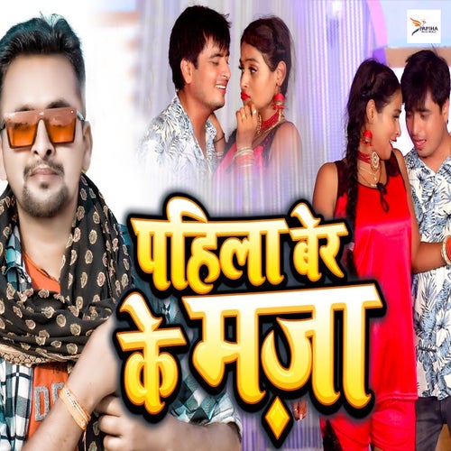 Pahila Ber Ke Maja