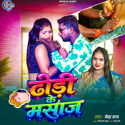 Dhodi Ke Masaj